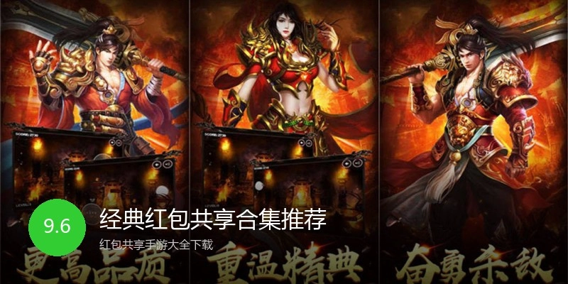 经典红包共享合集推荐