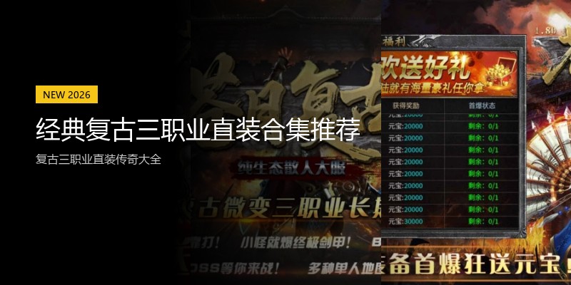经典复古三职业直装合集推荐