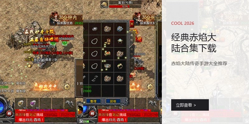 经典赤焰大陆合集下载