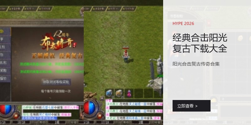 经典合击阳光复古下载大全