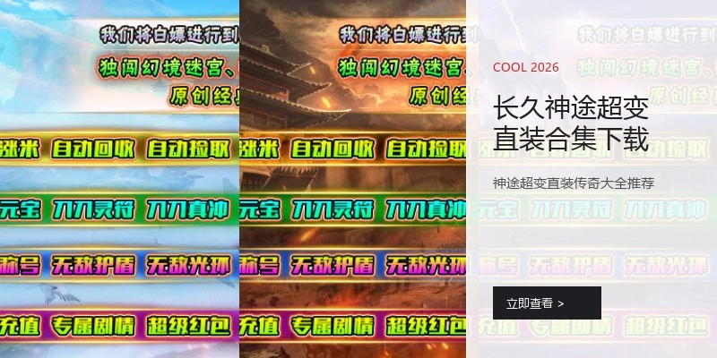 长久神途超变直装合集下载
