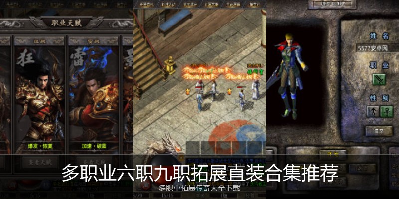 多职业六职九职拓展直装合集推荐