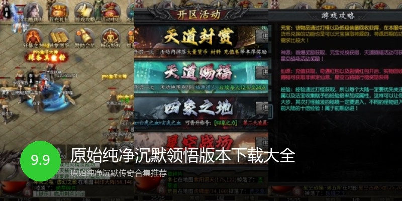 原始纯净沉默领悟版本下载大全