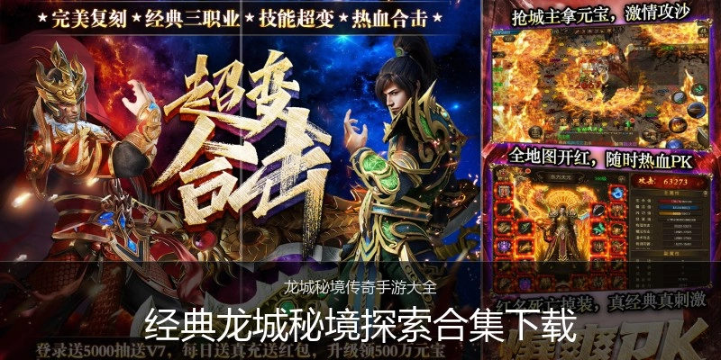 经典龙城秘境探索合集下载