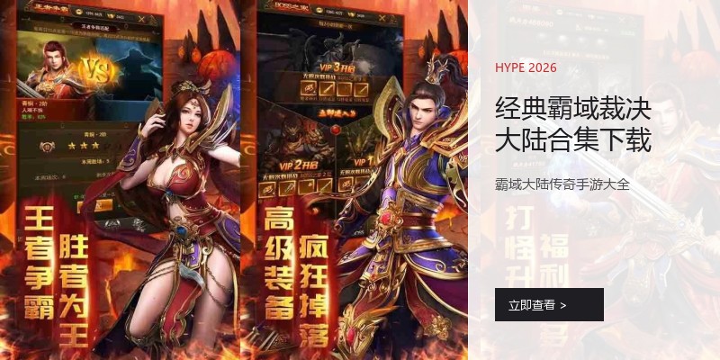 经典霸域裁决大陆合集下载