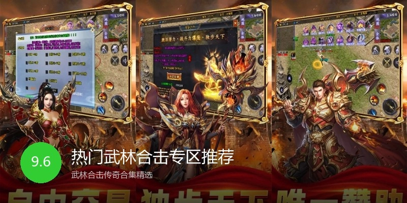 热门武林合击专区推荐
