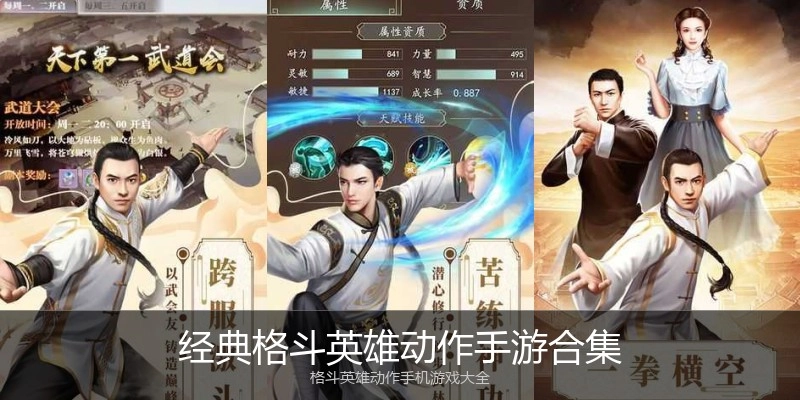 经典格斗英雄动作手游合集