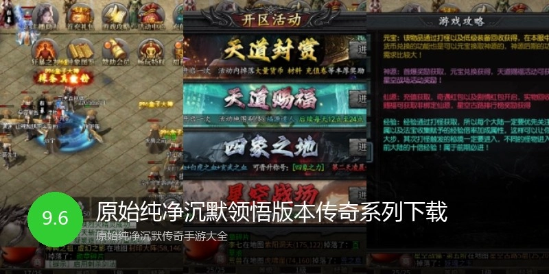 原始纯净沉默领悟版本传奇系列下载