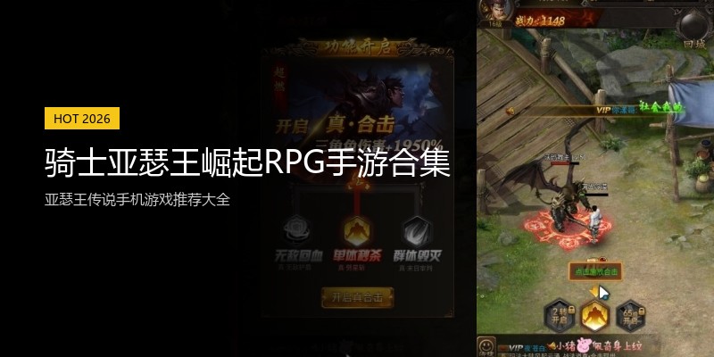 骑士亚瑟王崛起RPG手游合集