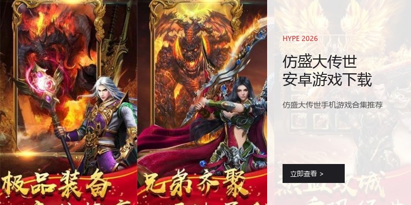 仿盛大传世安卓游戏下载