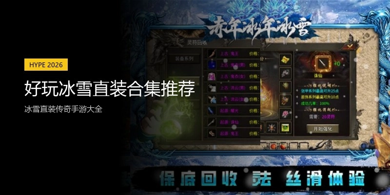 好玩冰雪直装合集推荐