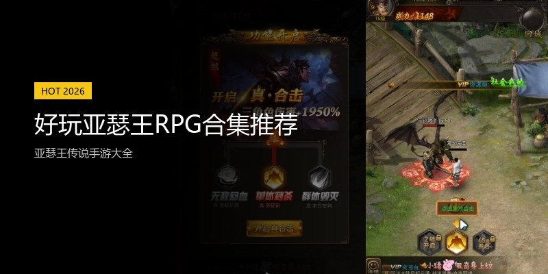 好玩亚瑟王RPG合集推荐