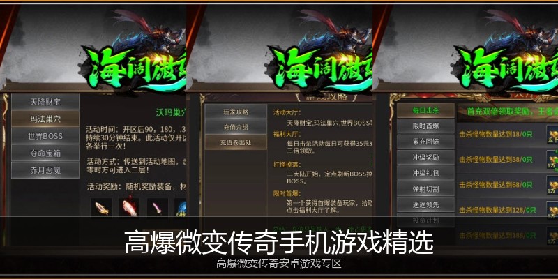 高爆微变传奇手机游戏精选