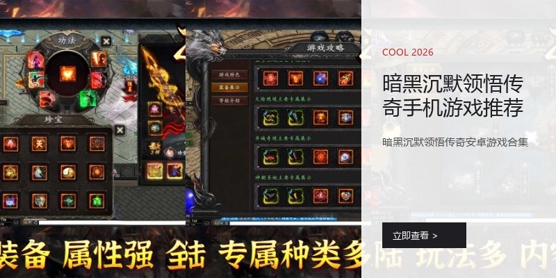 暗黑沉默领悟传奇手机游戏推荐