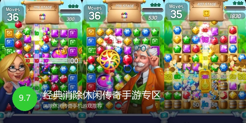 经典消除休闲传奇手游专区
