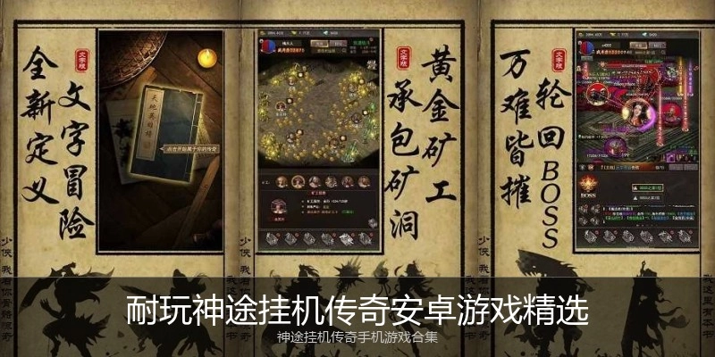 耐玩神途挂机传奇安卓游戏精选