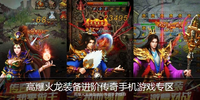 高爆火龙装备进阶传奇手机游戏专区