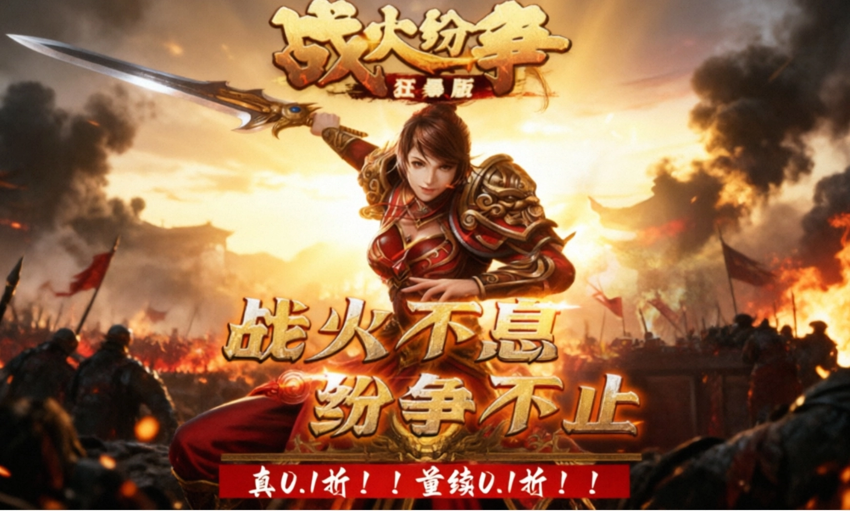 战火纷争传奇手游版本大全