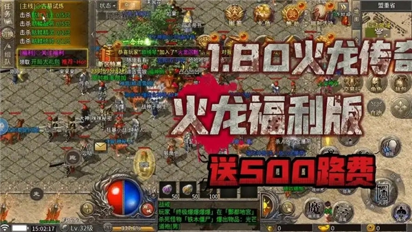 复古火龙传奇手游