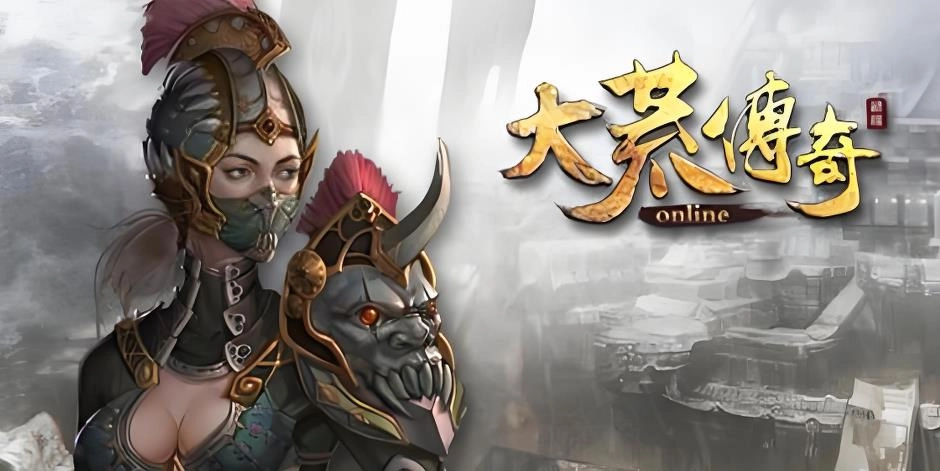 大荒传奇游戏大全