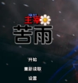 绝对统治苦雨