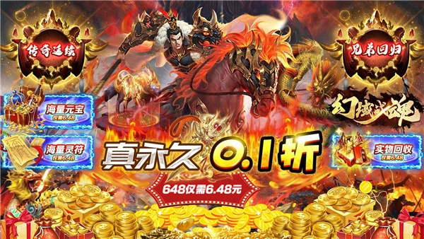 0.1折传奇手游