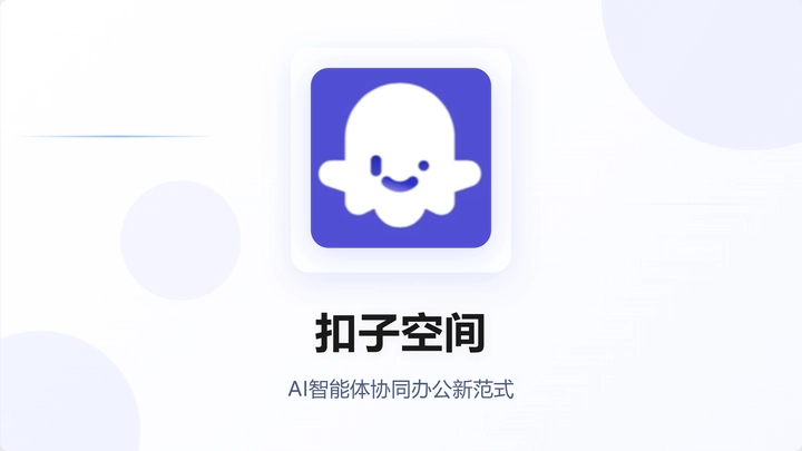 扣子空间app大全