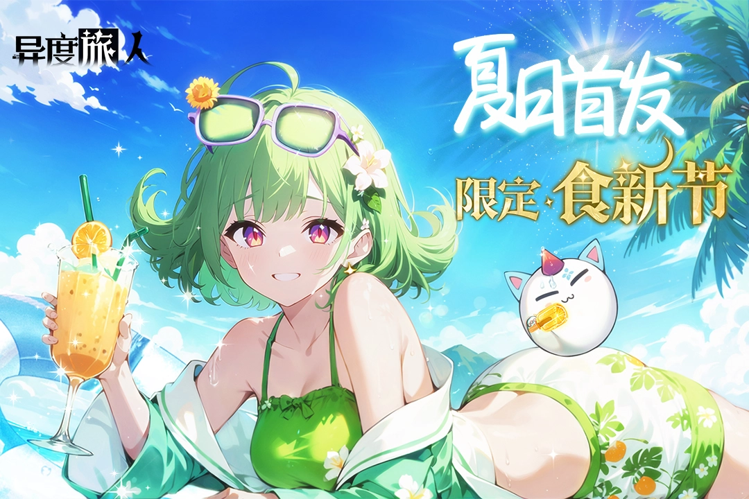 异度旅人手游合集