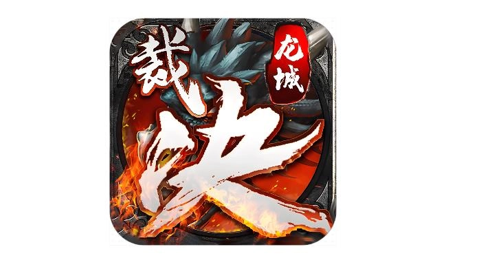 龙城裁决游戏大全