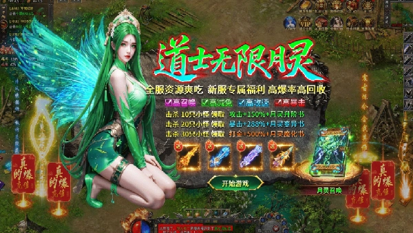 道士无限月灵传奇手游
