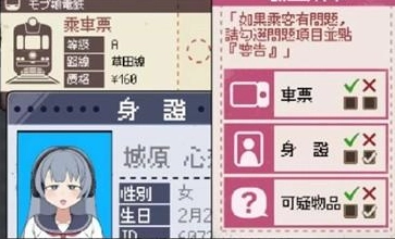 路人娘电车完成检查任务界面