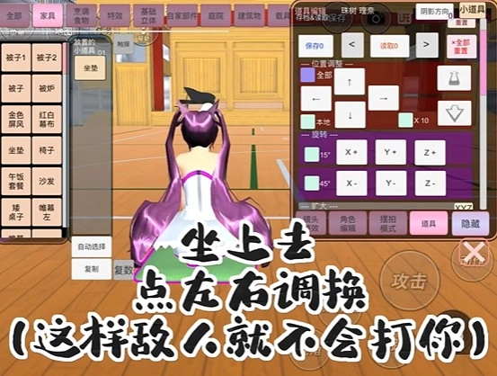 樱校英文版坐垫调整操作