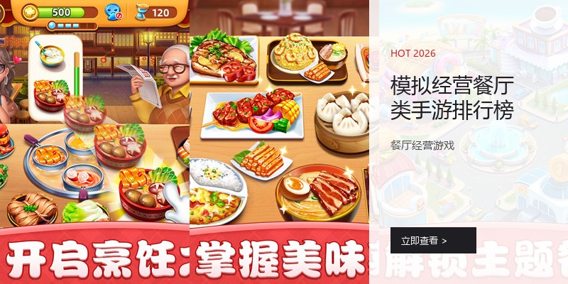 模拟经营餐厅类手游排行榜