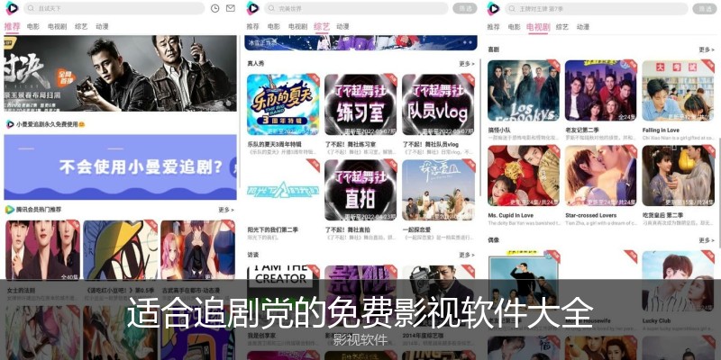 适合追剧党的免费影视软件大全