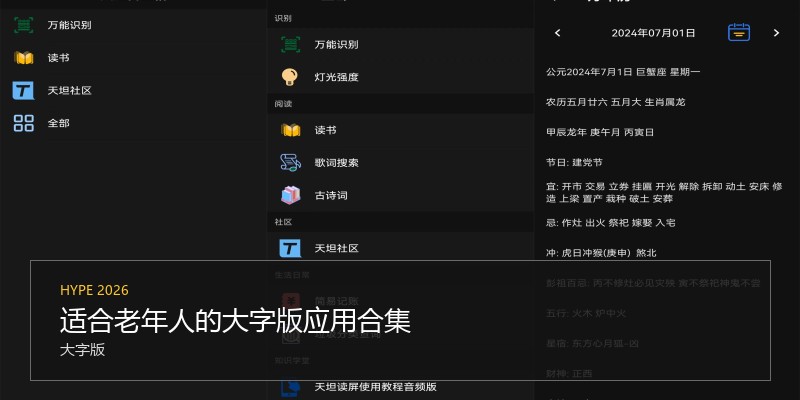 适合老年人的大字版应用合集