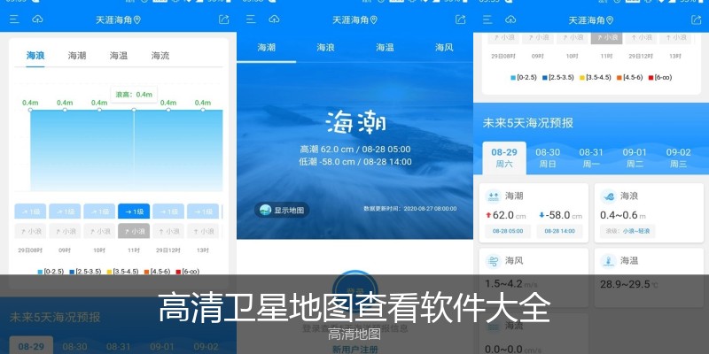 高清卫星地图查看软件大全