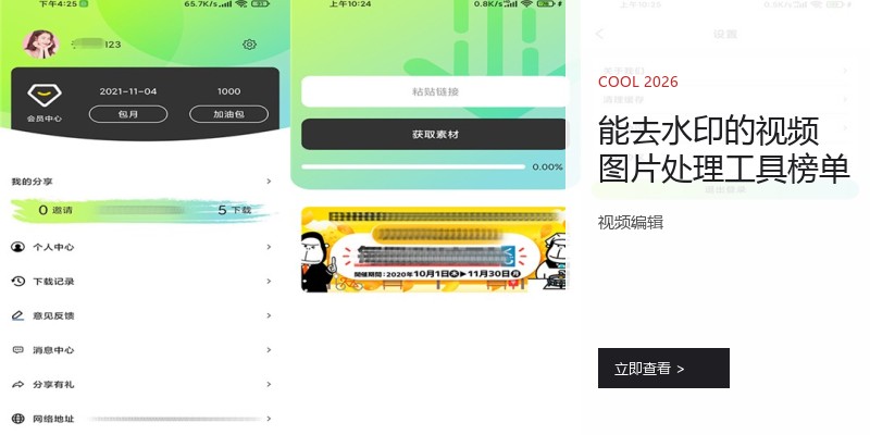 能去水印的视频图片处理工具榜单