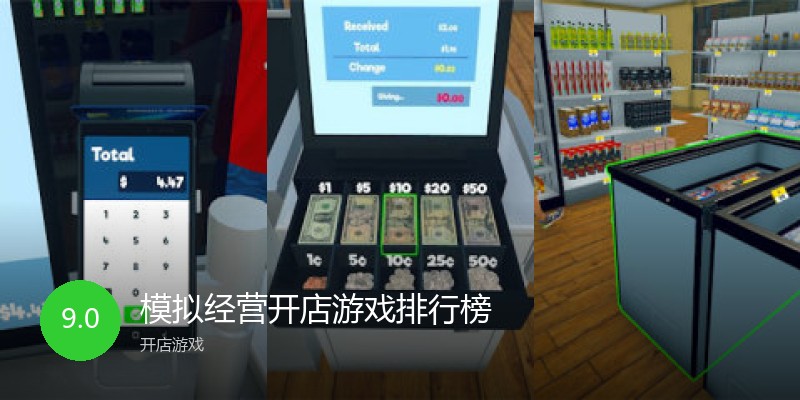 模拟经营开店游戏排行榜