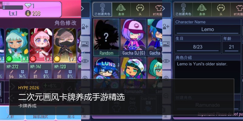 二次元画风卡牌养成手游精选