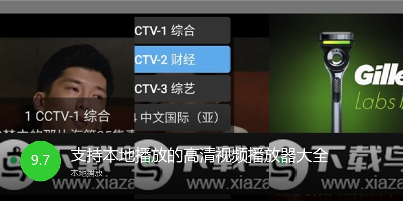 支持本地播放的高清视频播放器大全