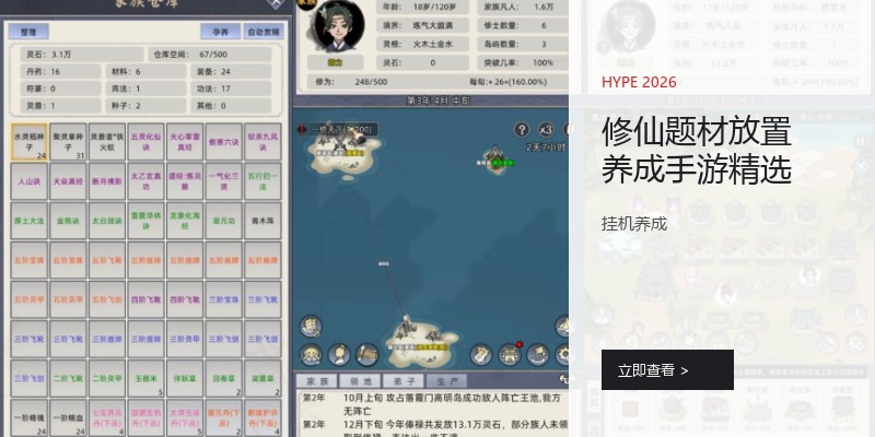 修仙题材放置养成手游精选