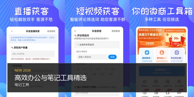 高效办公与笔记工具精选