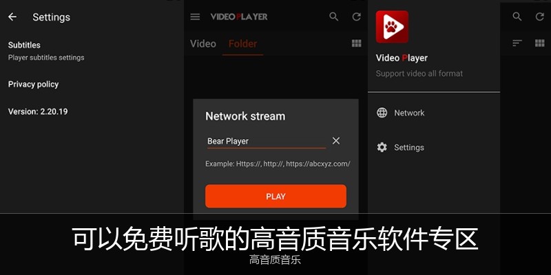 可以免费听歌的高音质音乐软件专区