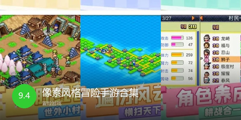 像素风格冒险手游合集