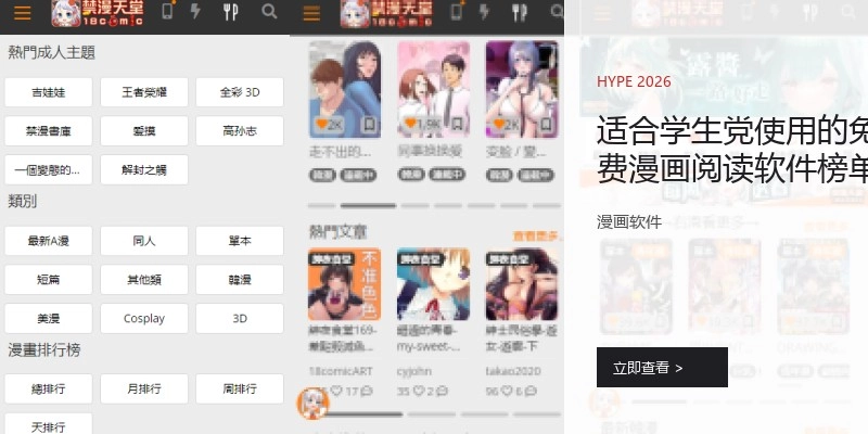 适合学生党使用的免费漫画阅读软件榜单