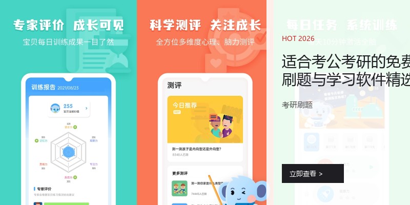 适合考公考研的免费刷题与学习软件精选