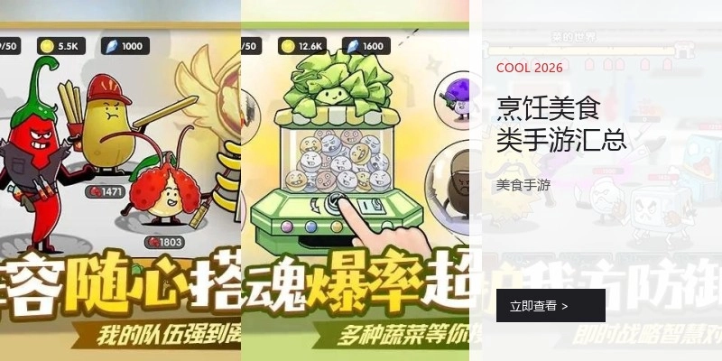 烹饪美食类手游汇总