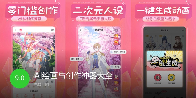 AI绘画与创作神器大全