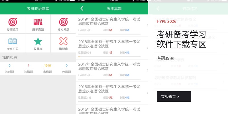 考研备考学习软件下载专区