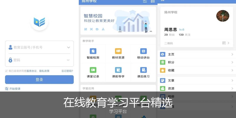 在线教育学习平台精选